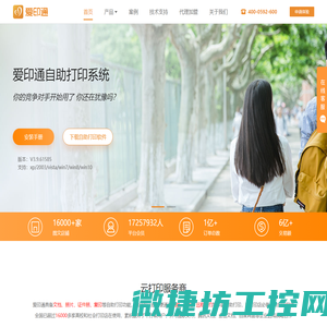 爱印通自助打印