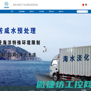 南京水联天下水处理科技研究院
