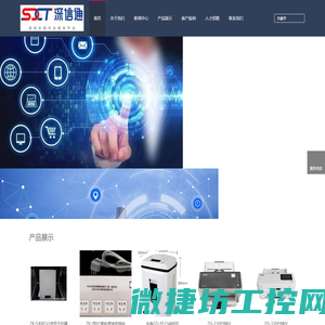 广东深信通信息服务有限公司