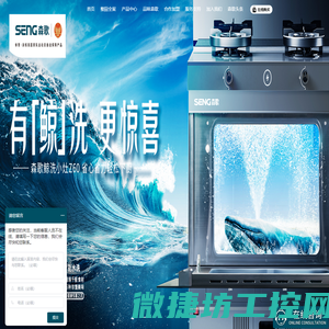 森歌集成灶