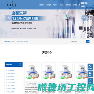 上海原鑫生物科技有限公司