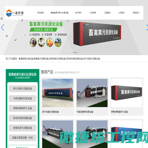 畜禽粪便处理设备