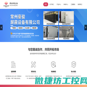 常州豪骏屏蔽设备有限公司