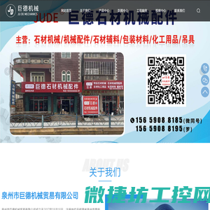 泉州市巨德机械贸易有限公司