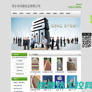 萍乡市鸣鼎实业有限公司