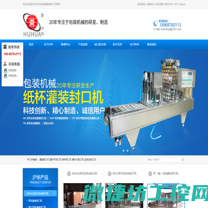 温州市沪华机械电器有限公司