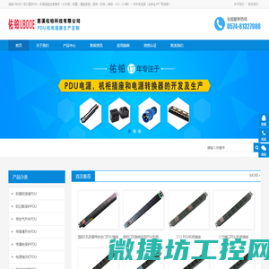 PDU插排,机柜专用插座生产厂家