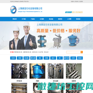 上海唐宜石化设备有限公司