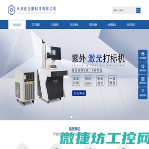 天津佳吉康科技有限公司