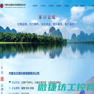内蒙古亿德水务有限责任公司
