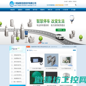 十堰安防监控,楼宇对讲,网络工程,停车场管理系统,LED显示屏领先的整体综合解决方案提供商