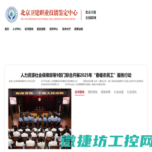北京卫建职业技能鉴定中心