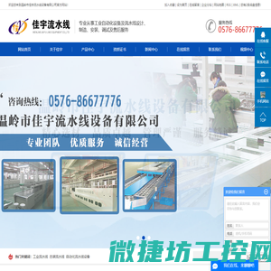 工业流水线
