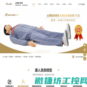 心肺复苏模拟人