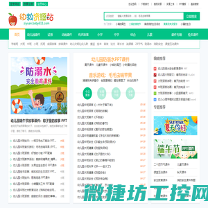 幼教资源站