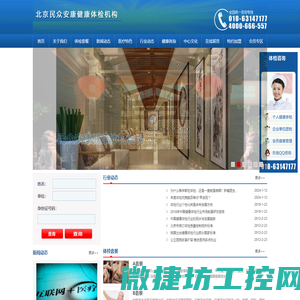 北京民众安康健康体检机构