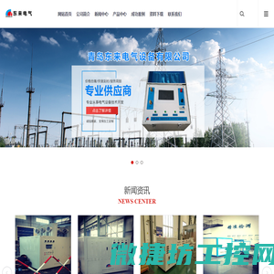 青岛东来电气设备有限公司