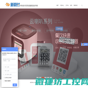 移动支付扫码设备