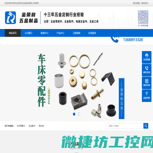 东莞市金荣和五金制品有限公司