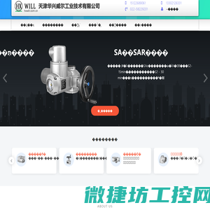 天津华兴威尔工业技术有限公司