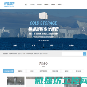 厦门市剑波制冷设备有限公司