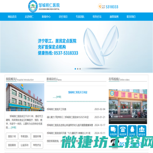 邹城明仁医院