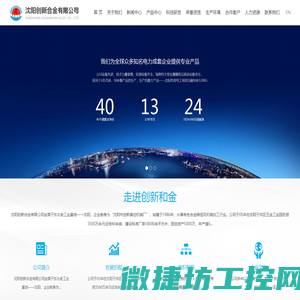 沈阳创新合金有限公司