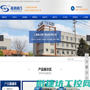 上海高川阀门制造有限公司