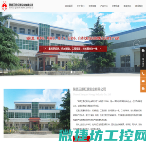 陕西三原红旗实业有限公司