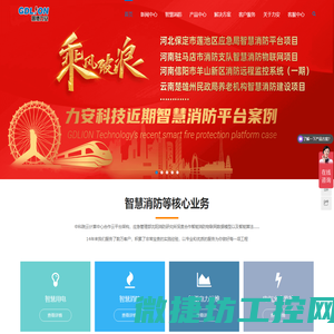 智慧消防