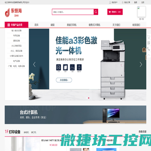 乌兰浩特市东恒海商贸有限公司
