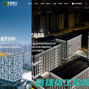 江苏华旭电力设计有限公司