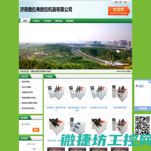 济南撒拉弗数控机器有限公司