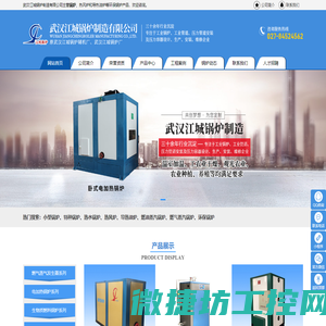 武汉锅炉/湖北燃油蒸汽锅炉/热水/环保锅炉厂家