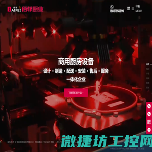 洛阳佰菲厨业有限公司
