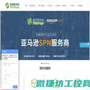 仓盛海外仓
