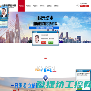 山东凯森防水材料有限公司