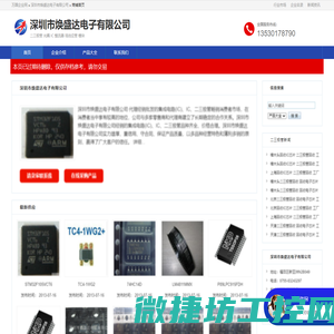深圳市焕盛达电子有限公司