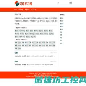 词语学习网