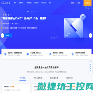 乐讯云