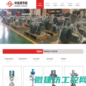 温州中旭自控仪表阀门有限公司