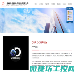 北京微特微电机制造有限公司