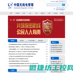 中国无线电管理