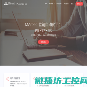营销自动化