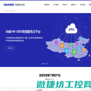 威海华威电力