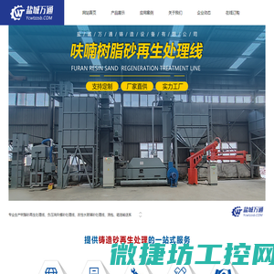 盐城万通铸造设备有限公司