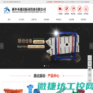 新乡市鑫达振动设备有限公司