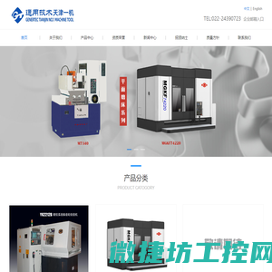 天津第一机床有限公司