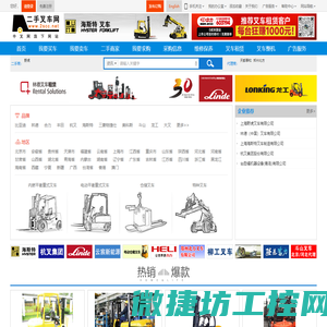 二手叉车网(www.2scc.net)