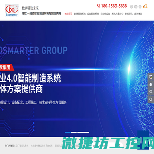 工厂智能化系统